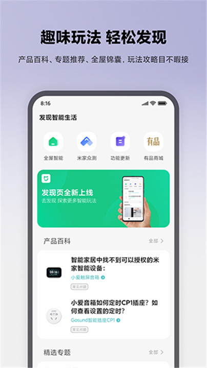 小米智能家庭app3