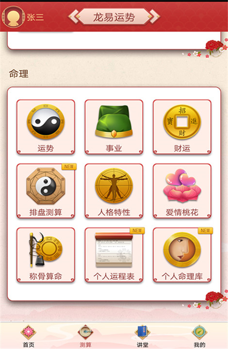 龙易运势app0