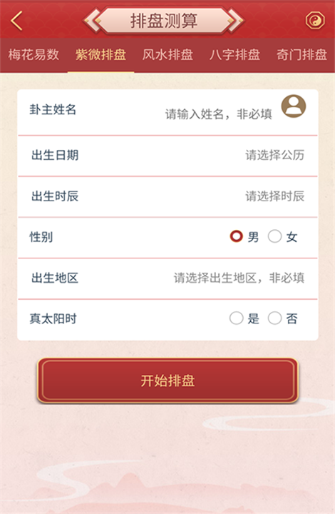 龙易运势app2