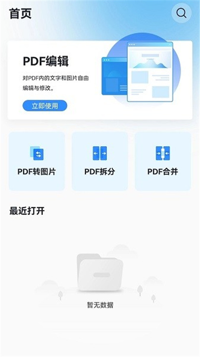 转转大师PDF编辑器1