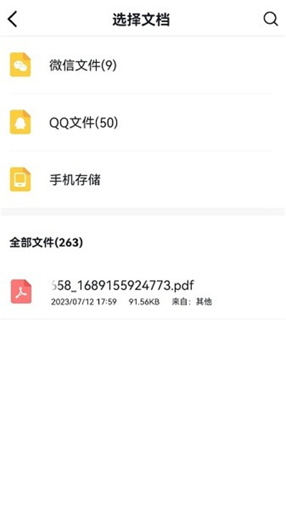 转转大师PDF编辑器3