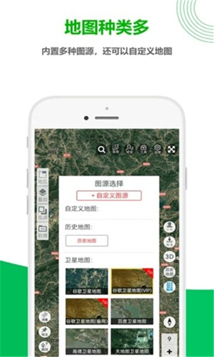 一起看地图App2