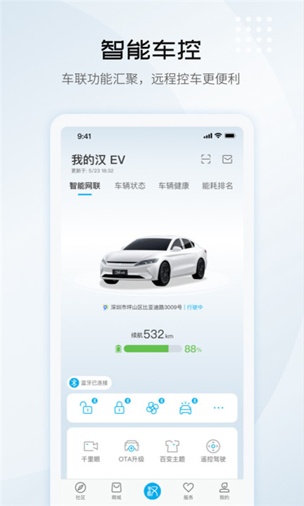 比亚迪汽车app1