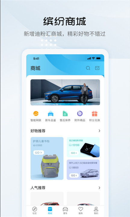 比亚迪汽车app3