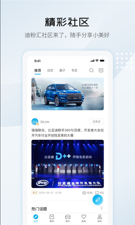 比亚迪汽车app2