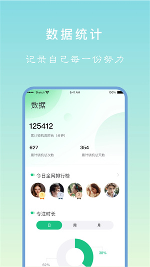 专注学习app1