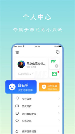 专注学习app2