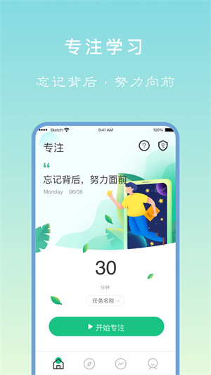 专注学习app3