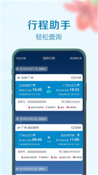 南方航空app手机版3