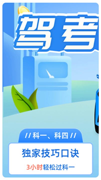 驾考点点通app1