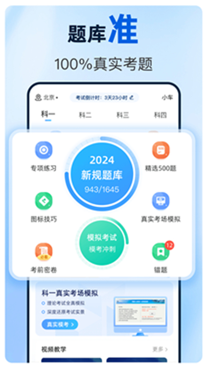 驾考点点通app3