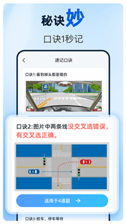 驾考点点通app4