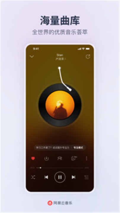 网易云音乐下载4