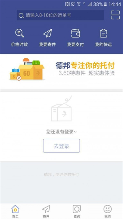 德邦快递app安卓版0