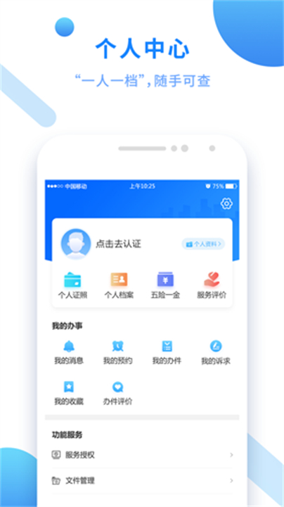 闽政通app3