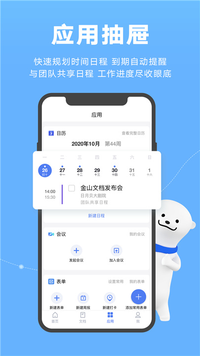 金山文档app下载1