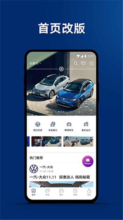 一汽大众app3