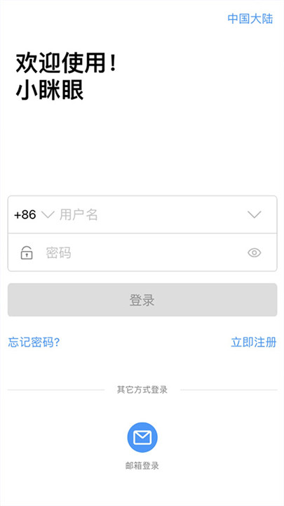 小眯眼app1