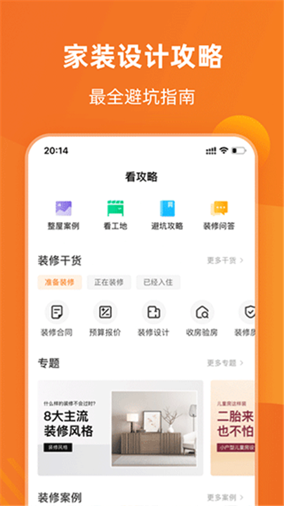 百安居app2