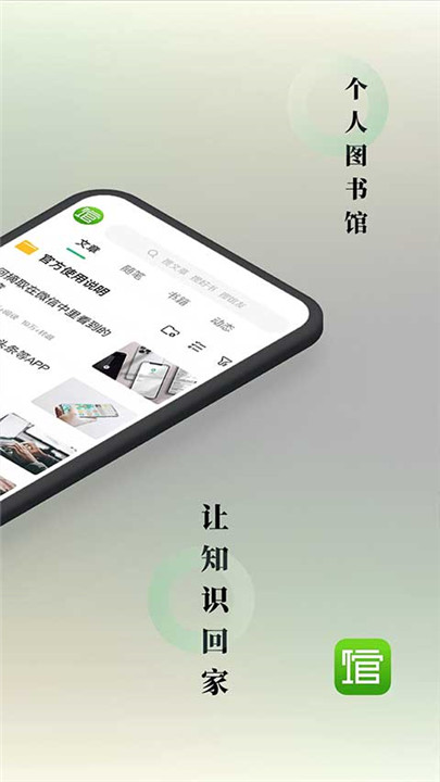 个人图书馆app1