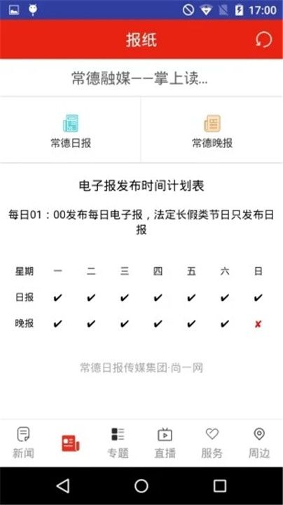 常德融媒app2