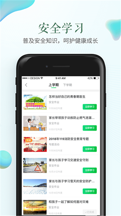 广东省安全教育平台app1