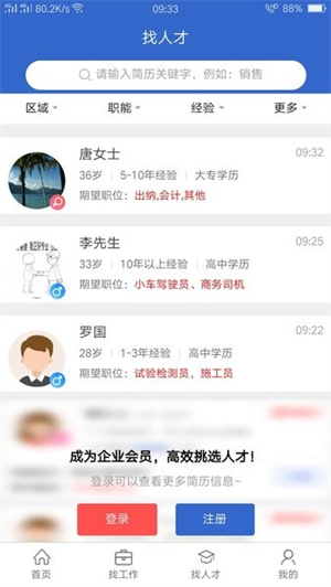 达才网招聘1