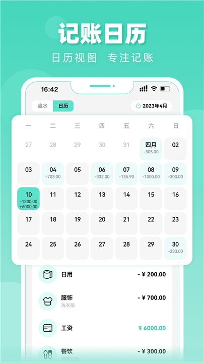 可乐记账app2