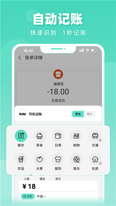 可乐记账app1