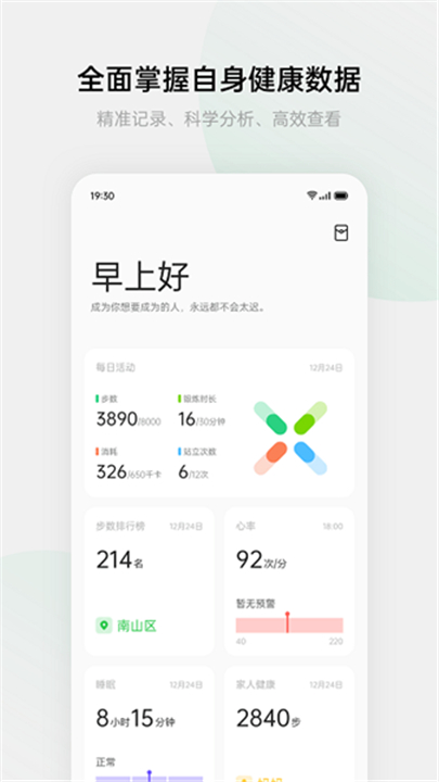 欢太健康app1