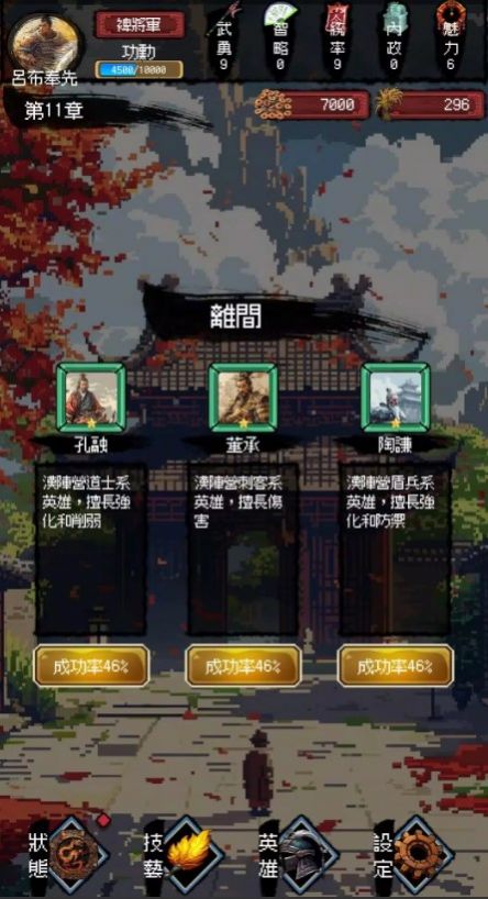 三国之英雄宿命2