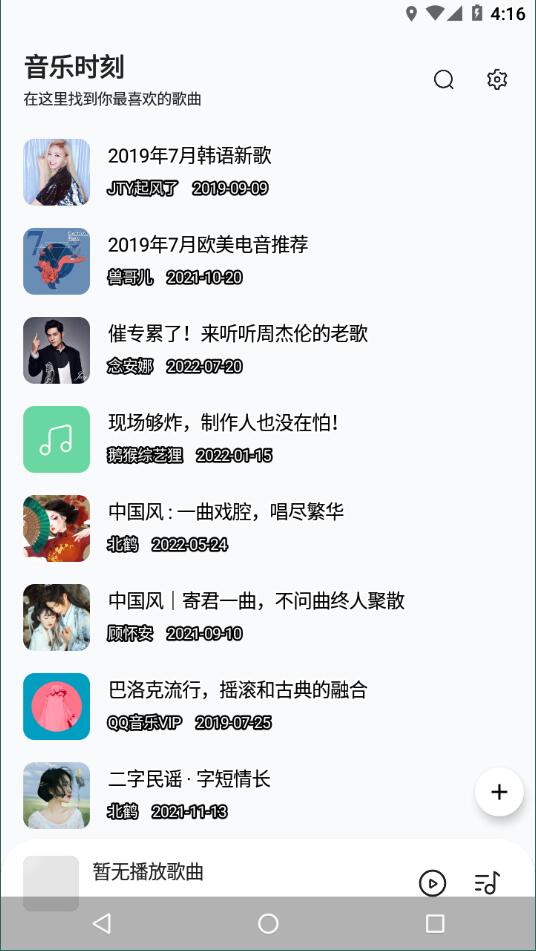 音乐时刻1.1.60