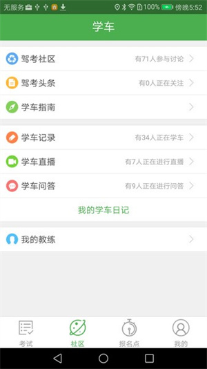 优易学车app0