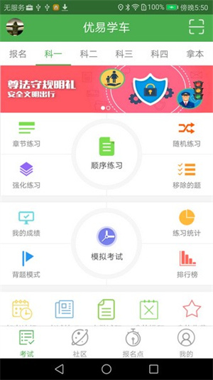 优易学车app1