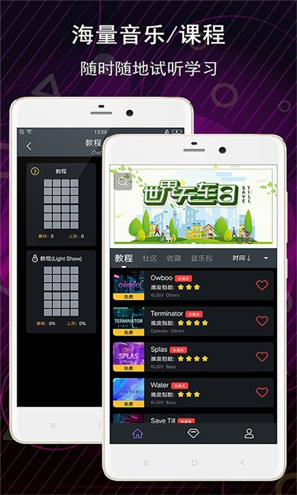 电子音乐板app2