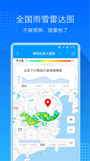 天气预报通app1