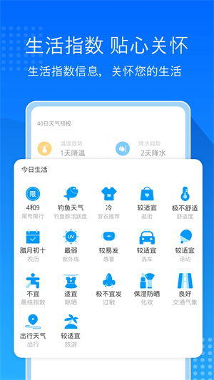 天气预报通app2