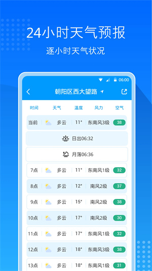 天气预报通app3