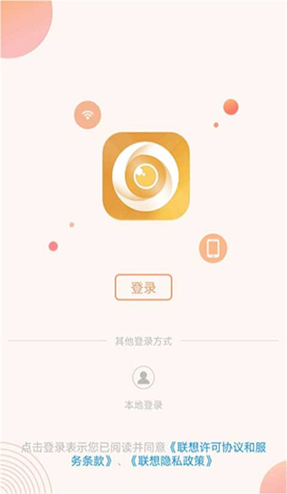 联想慧眼监控app下载0