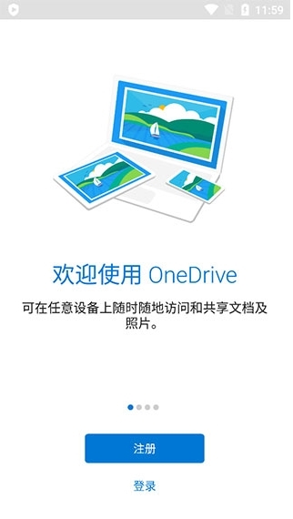 onedrive安卓版0