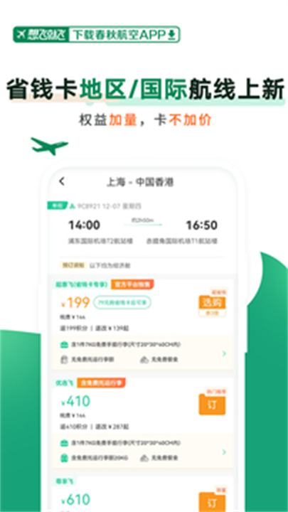 春秋航空app下载3