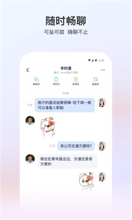 猎聘网app2