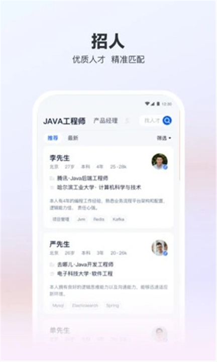 猎聘网app3