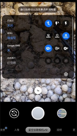 谷歌相机全机型通用版2
