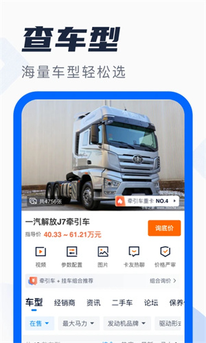 卡车之家手机版3