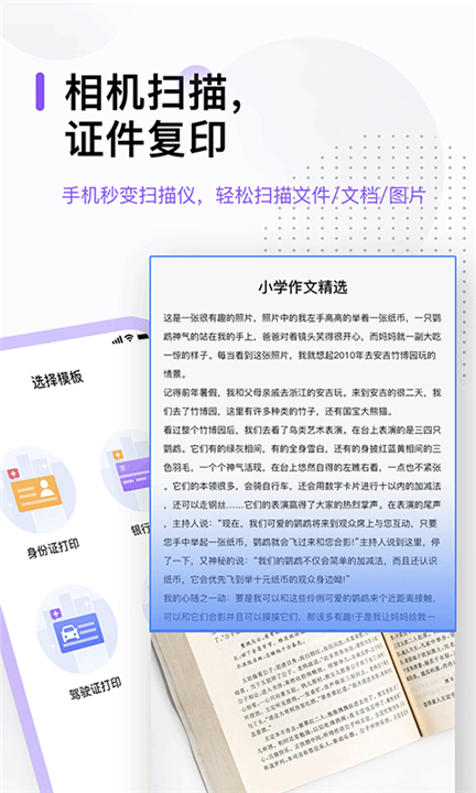 万能打印机app2