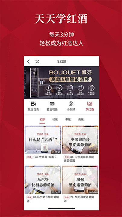红酒世界app1