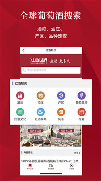 红酒世界app4