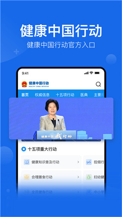 健康中国app0