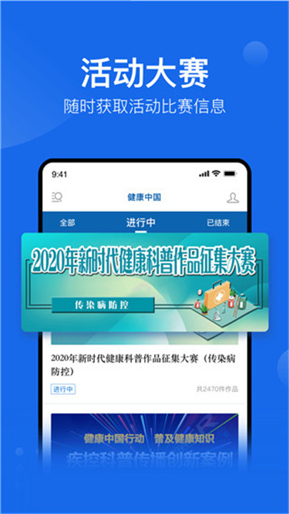 健康中国app1